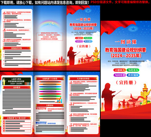 教育强国建设规划纲要三折页