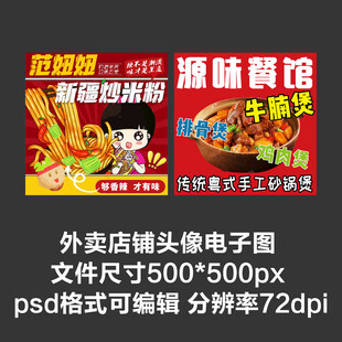 新疆炒米粉外卖店铺商家头像