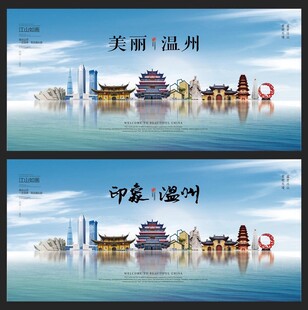 温州