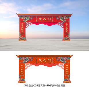 成人门