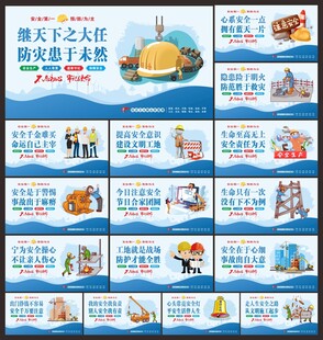 工地安全标语