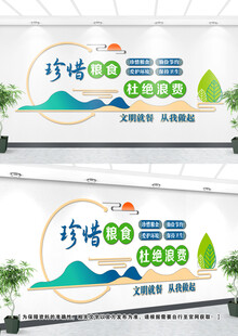 食堂文化墙