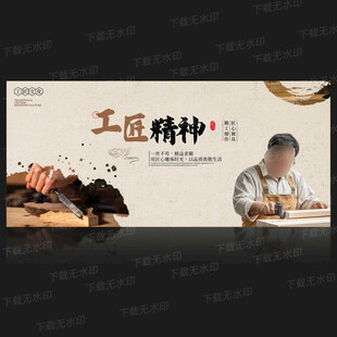 工匠精神