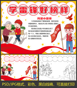 学雷锋小报