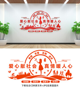 志愿者文化墙