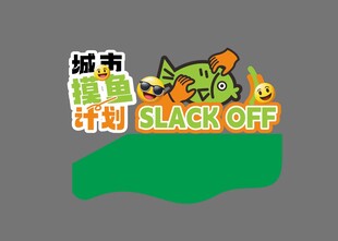 摸鱼计划