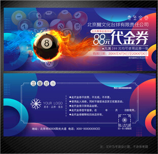 台球代金券