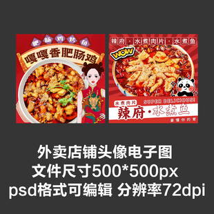 水煮鱼肥肠鸡外卖店铺商家头像