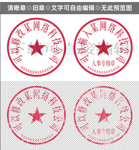 公章