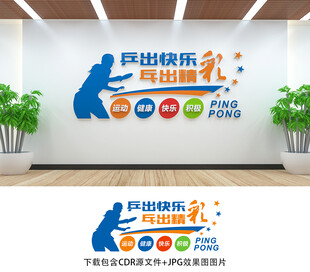 乒乓球文化墙