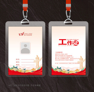 工作证