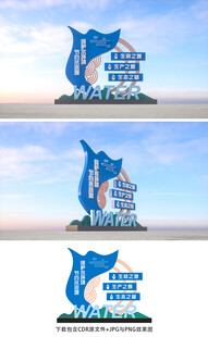 保护水资源