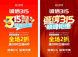 诚信315