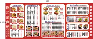 隆江猪脚饭菜单