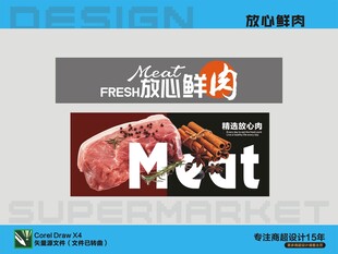 放心鲜肉