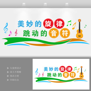 音乐教室背景墙