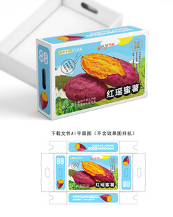 红瑶蜜薯彩盒