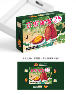 正宗烟薯包装