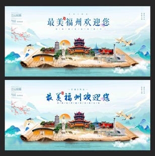 福州