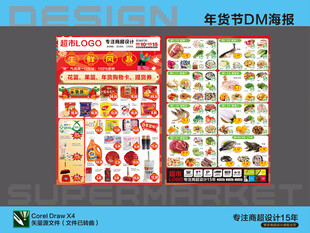 超市DM