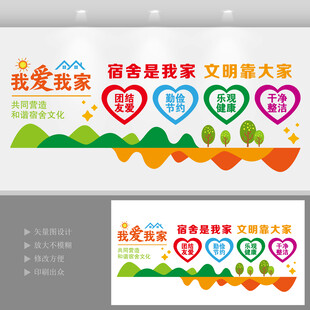 宿舍文化墙设计