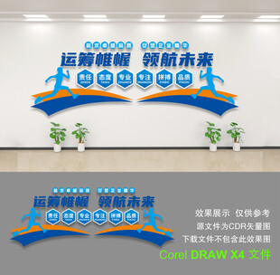 企业文化墙