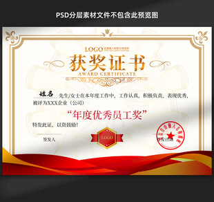 获奖证书