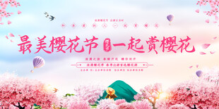 桃花节舞台背景