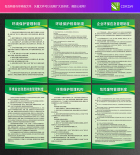 环境保护制度