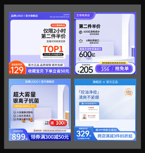 电商淘宝紫色主图直通车边框