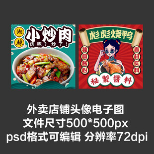 小炒肉烧鸭烤鸭外卖店铺商家头像