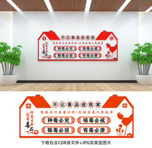 禁毒文化
