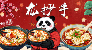 国潮龙抄手