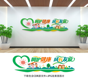 幼儿园文化墙