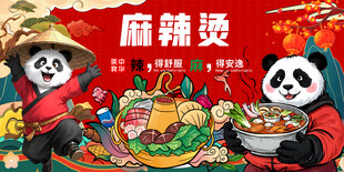 麻辣烫