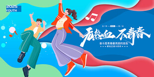 青春背景
