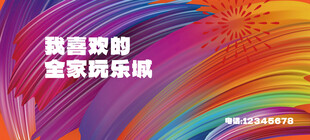 商场卡通围挡