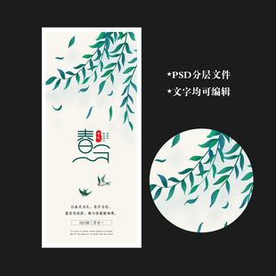 春分