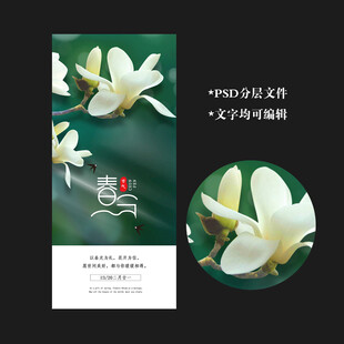 春分