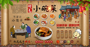 小碗菜背景墙