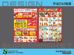 超市海报