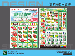 超市海报 清明节踏青