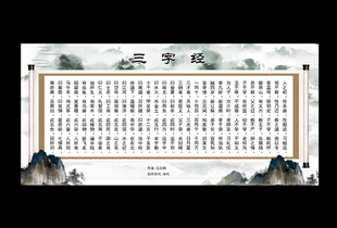三字经