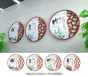 梅兰竹菊
