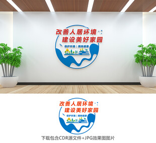 人居环境