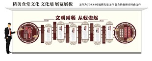 食堂文化墙