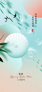 清明
