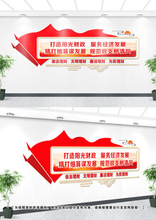 财政文化墙