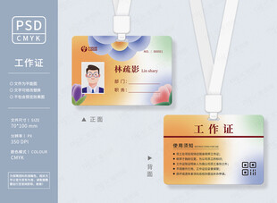 小清新工作证