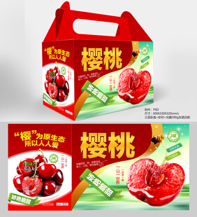 樱桃包装盒